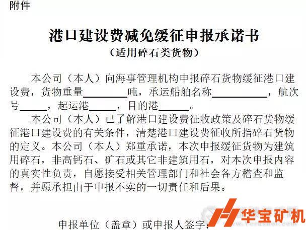 遼寧海事局：近期碎石緩征港口建設費，謹防冒充碎石偷逃繳稅